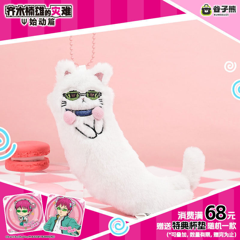 Men Keychain Accessories - Boneka Kucing Saiki Kusuo Asli Tersedia,
